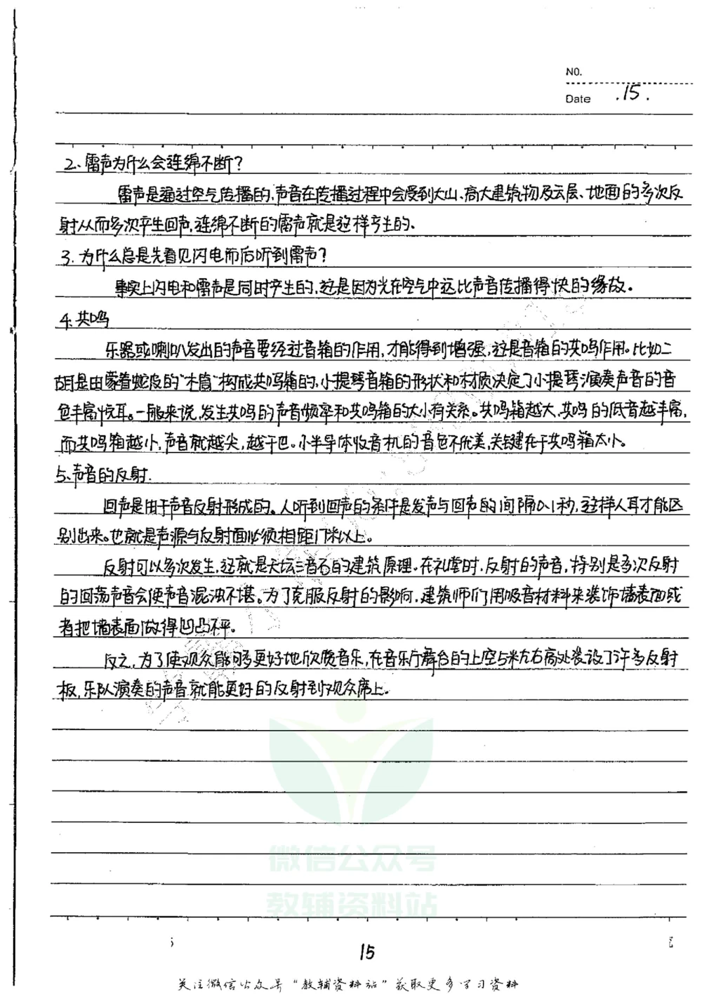 初中状元笔记物理_小学初中学霸笔记类资料汇总6.33GB_初中全科状元笔记900.07MB