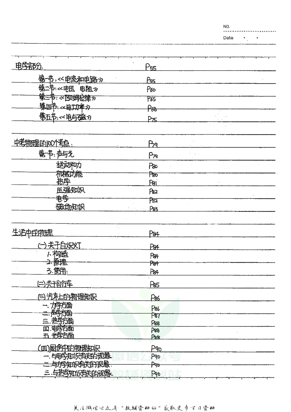 初中状元笔记物理_小学初中学霸笔记类资料汇总6.33GB_初中全科状元笔记900.07MB