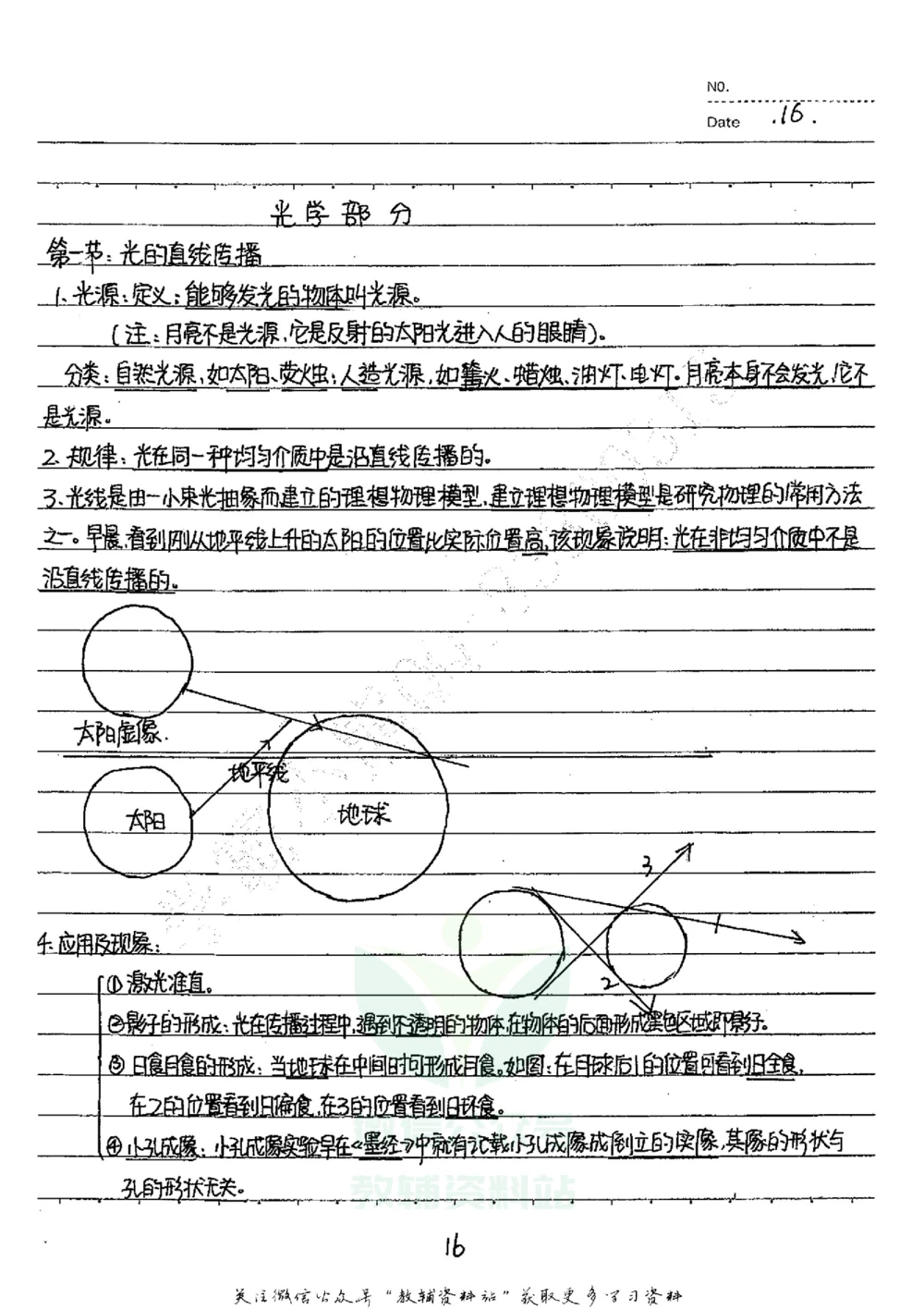 初中状元笔记物理_小学初中学霸笔记类资料汇总6.33GB_初中全科状元笔记900.07MB