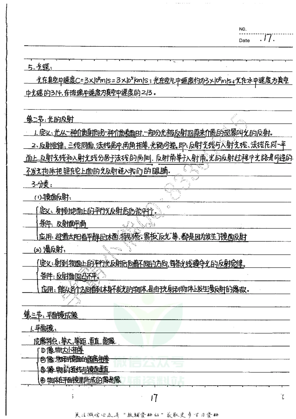 初中状元笔记物理_小学初中学霸笔记类资料汇总6.33GB_初中全科状元笔记900.07MB