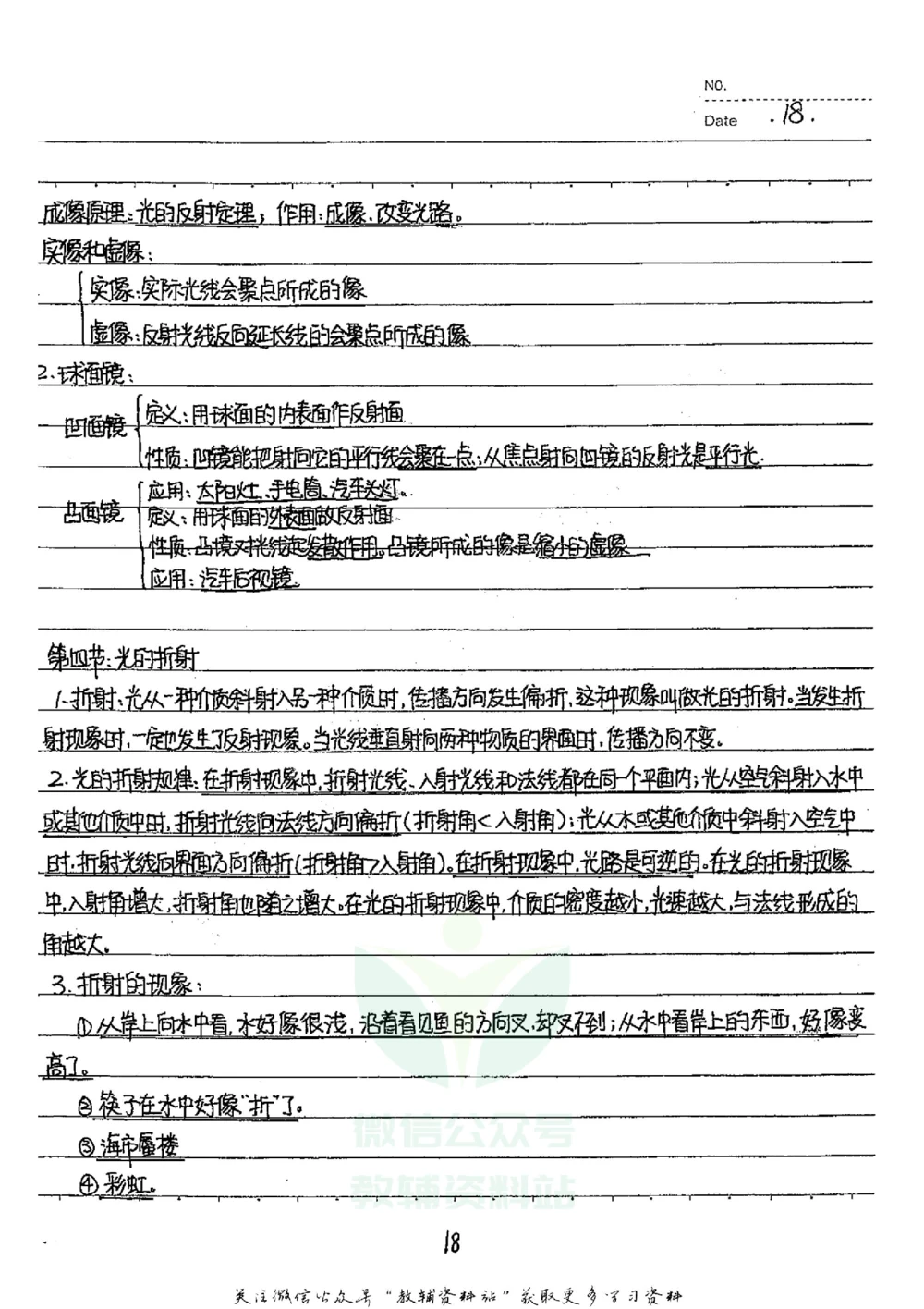 初中状元笔记物理_小学初中学霸笔记类资料汇总6.33GB_初中全科状元笔记900.07MB