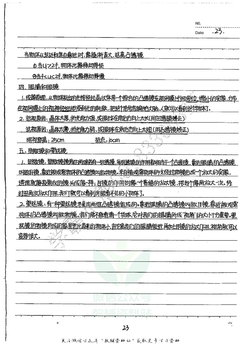 初中状元笔记物理_小学初中学霸笔记类资料汇总6.33GB_初中全科状元笔记900.07MB