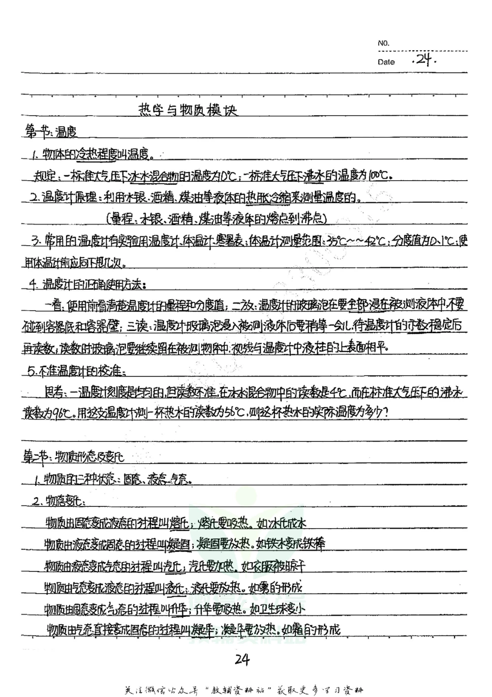 初中状元笔记物理_小学初中学霸笔记类资料汇总6.33GB_初中全科状元笔记900.07MB