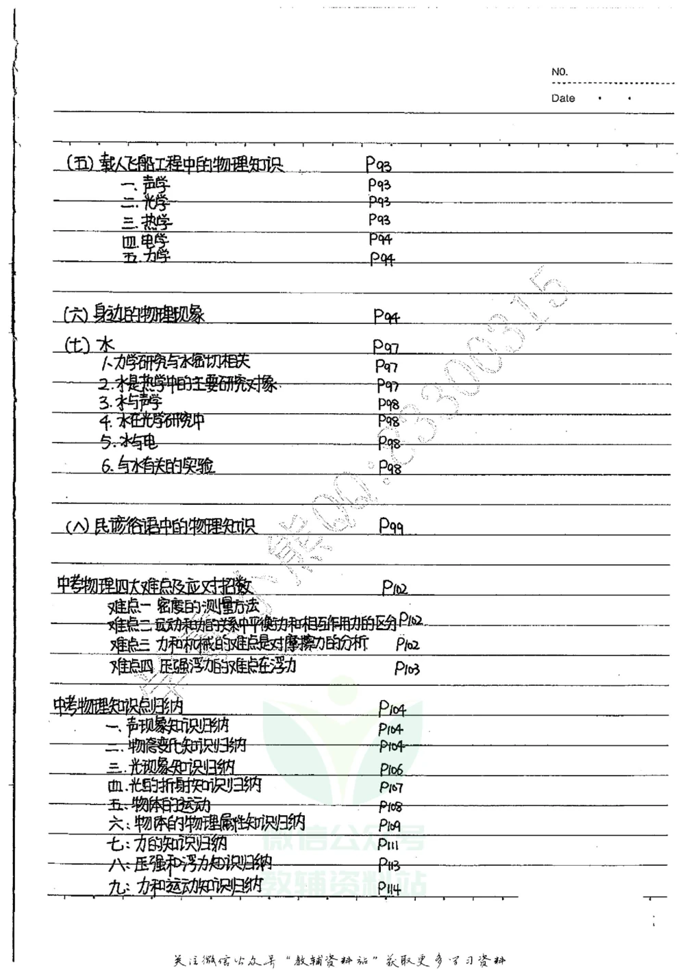 初中状元笔记物理_小学初中学霸笔记类资料汇总6.33GB_初中全科状元笔记900.07MB