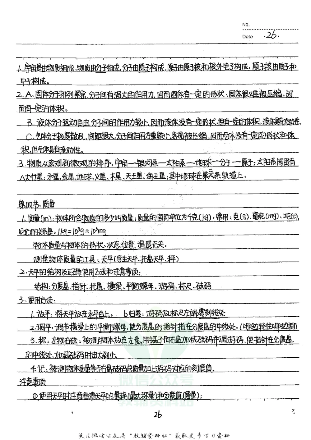 初中状元笔记物理_小学初中学霸笔记类资料汇总6.33GB_初中全科状元笔记900.07MB