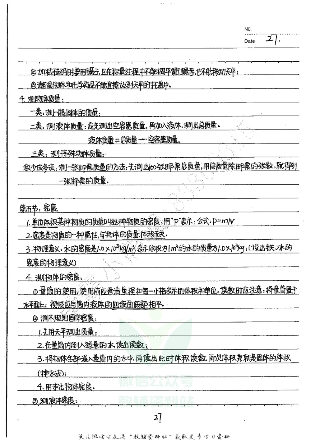 初中状元笔记物理_小学初中学霸笔记类资料汇总6.33GB_初中全科状元笔记900.07MB