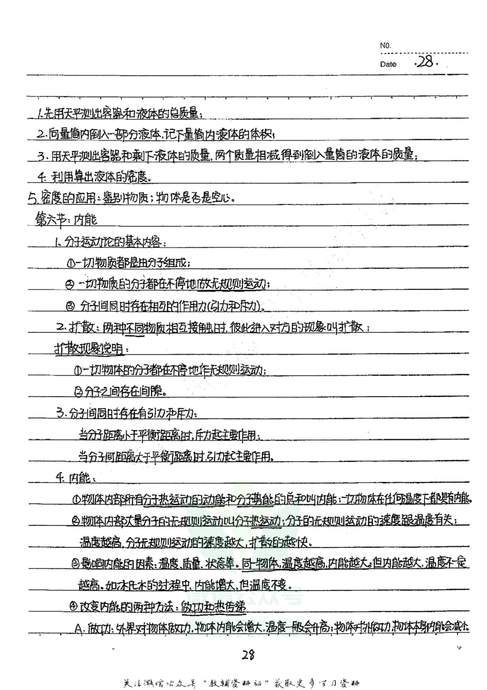 初中状元笔记物理_小学初中学霸笔记类资料汇总6.33GB_初中全科状元笔记900.07MB