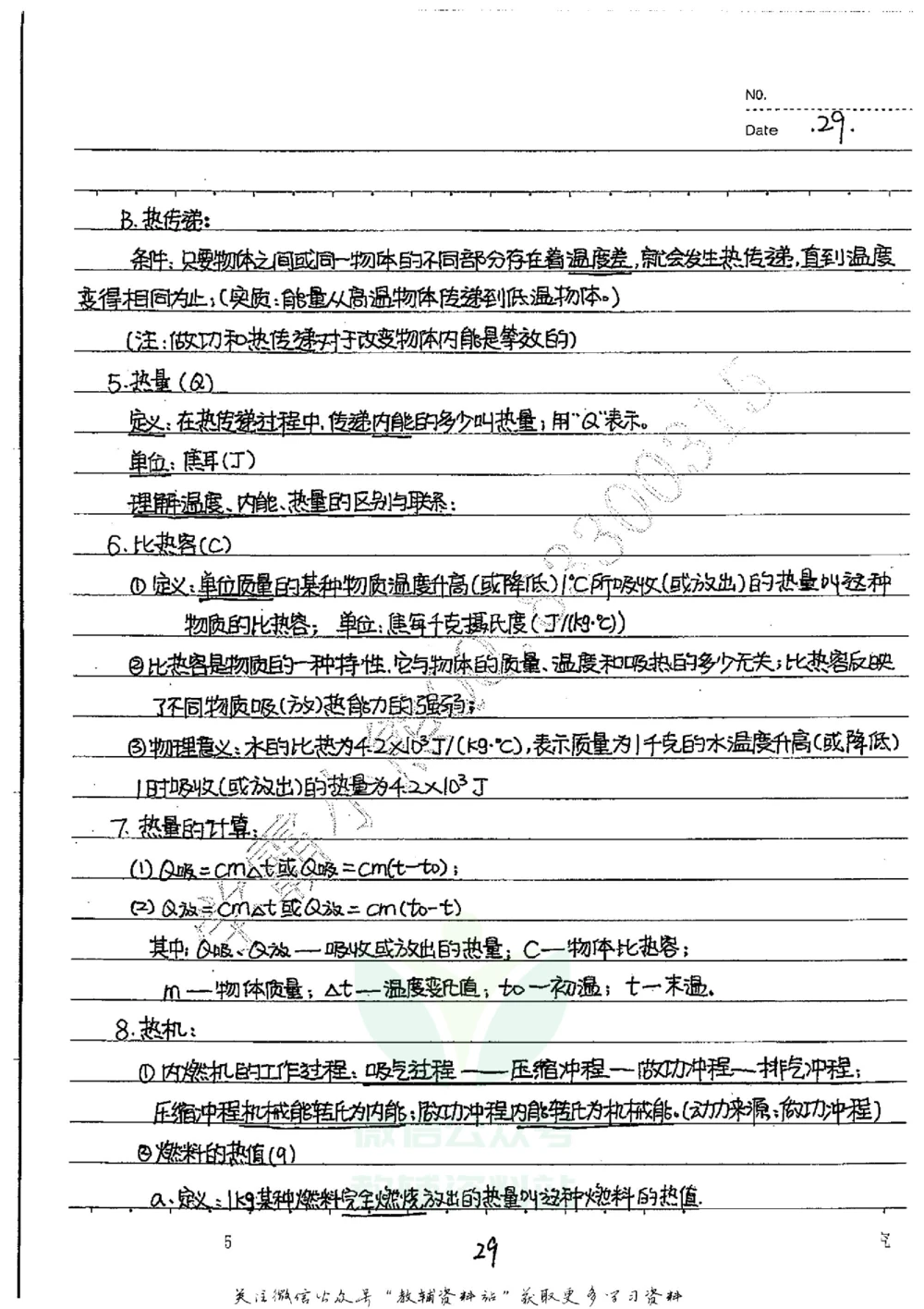 初中状元笔记物理_小学初中学霸笔记类资料汇总6.33GB_初中全科状元笔记900.07MB