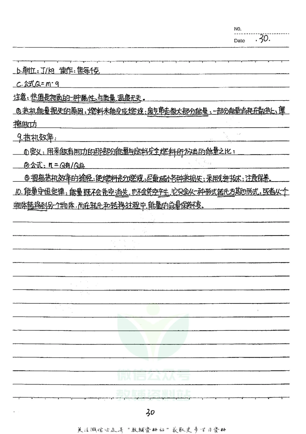 初中状元笔记物理_小学初中学霸笔记类资料汇总6.33GB_初中全科状元笔记900.07MB