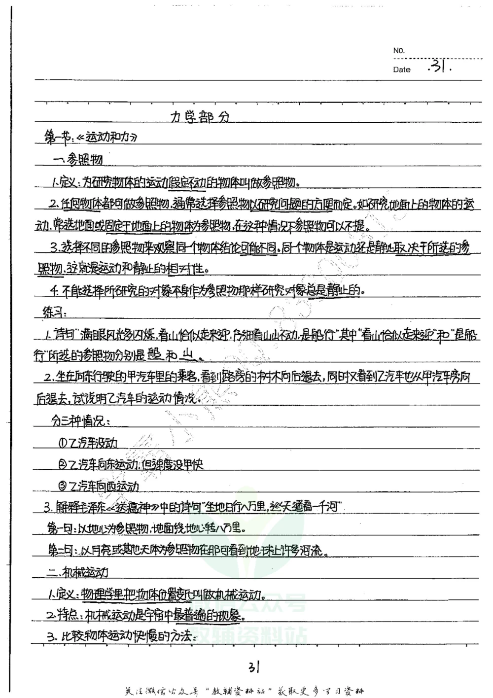 初中状元笔记物理_小学初中学霸笔记类资料汇总6.33GB_初中全科状元笔记900.07MB