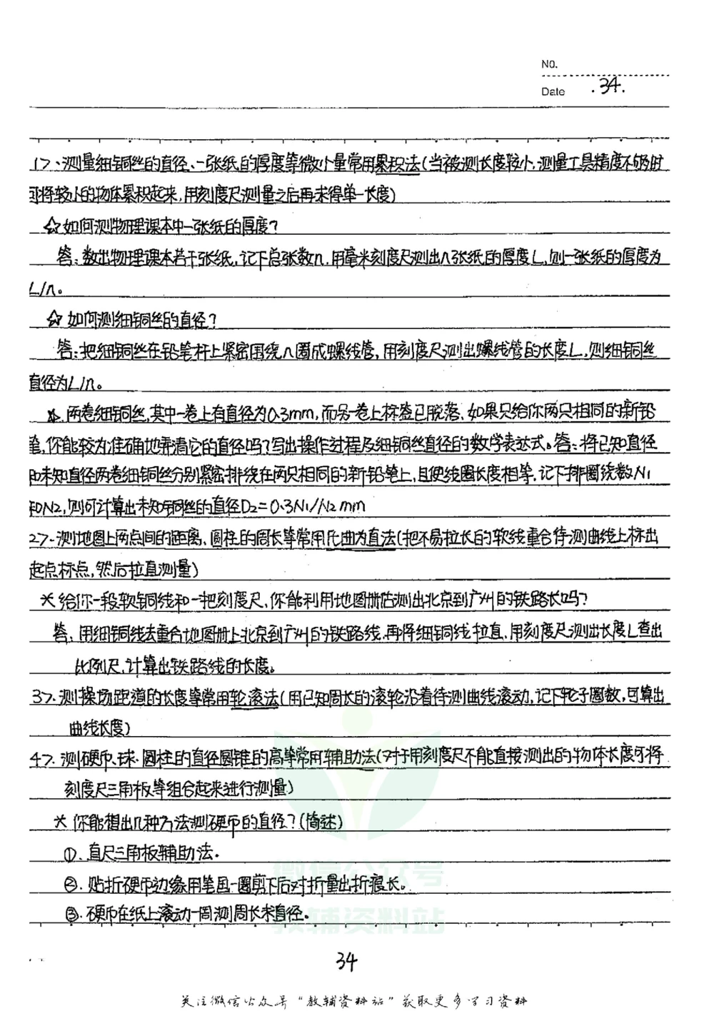 初中状元笔记物理_小学初中学霸笔记类资料汇总6.33GB_初中全科状元笔记900.07MB