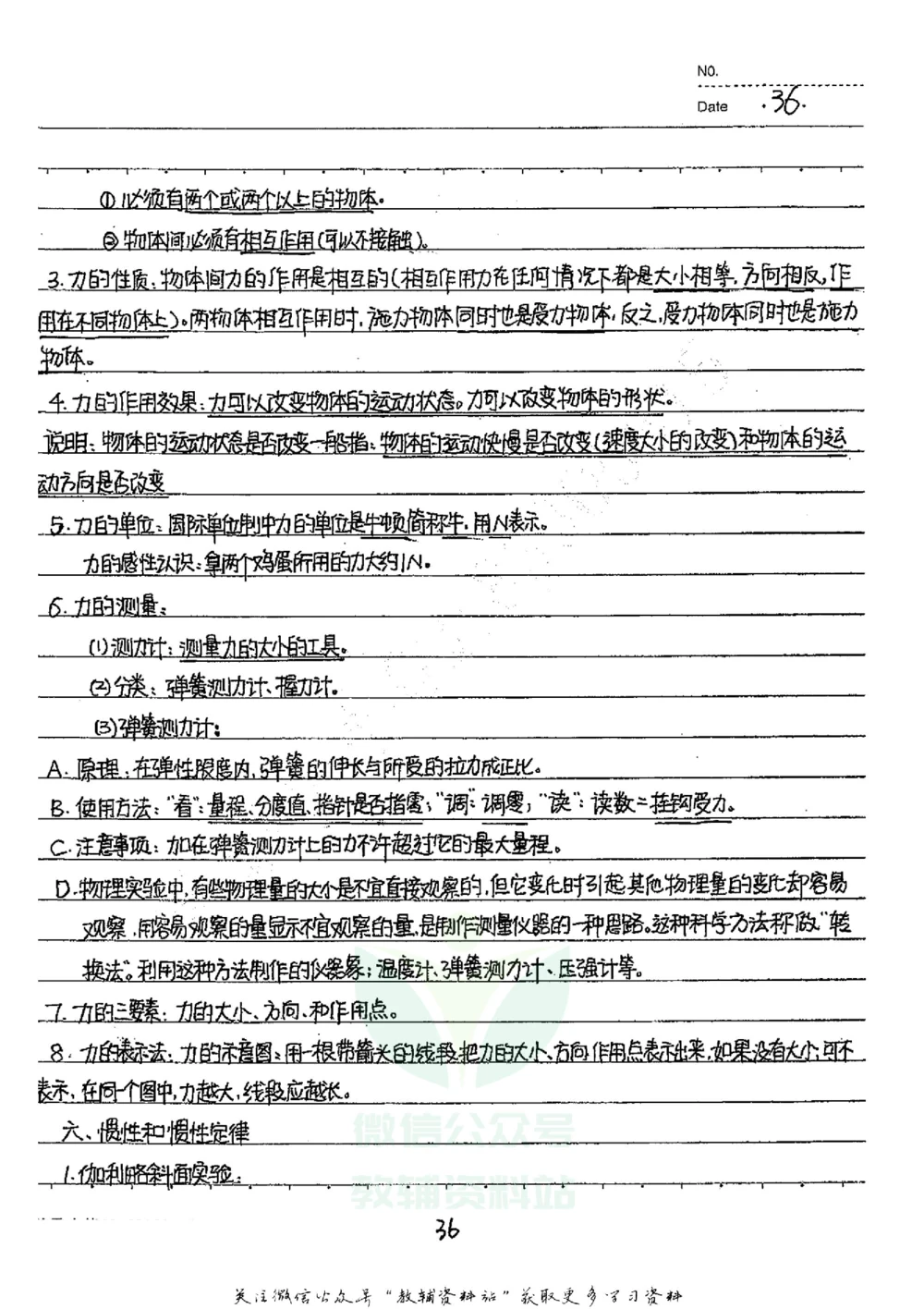 初中状元笔记物理_小学初中学霸笔记类资料汇总6.33GB_初中全科状元笔记900.07MB