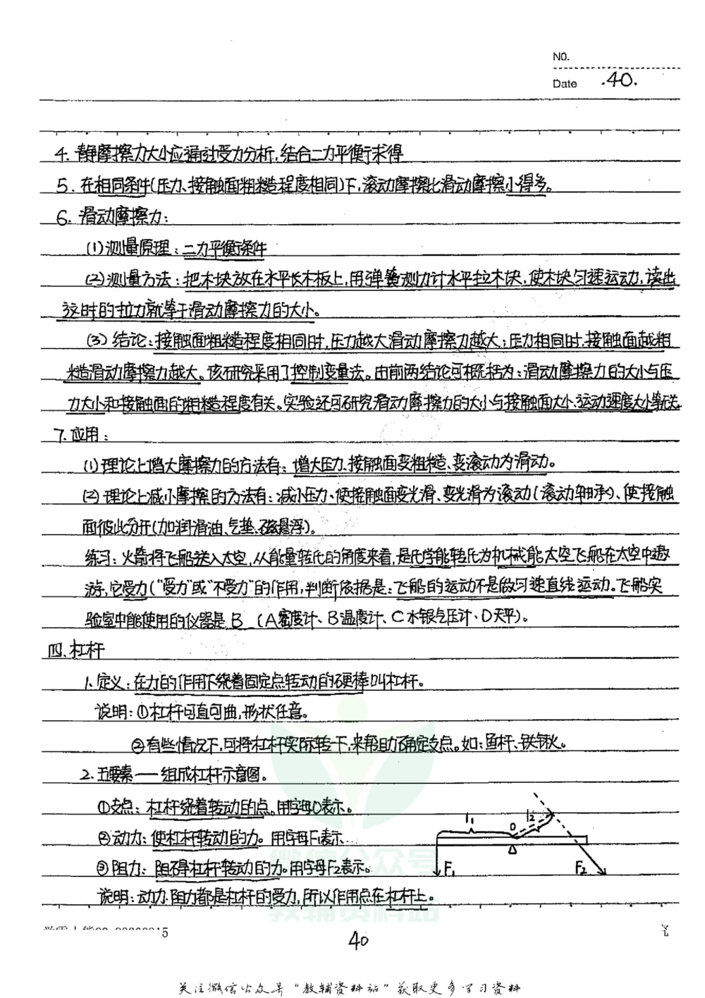 初中状元笔记物理_小学初中学霸笔记类资料汇总6.33GB_初中全科状元笔记900.07MB