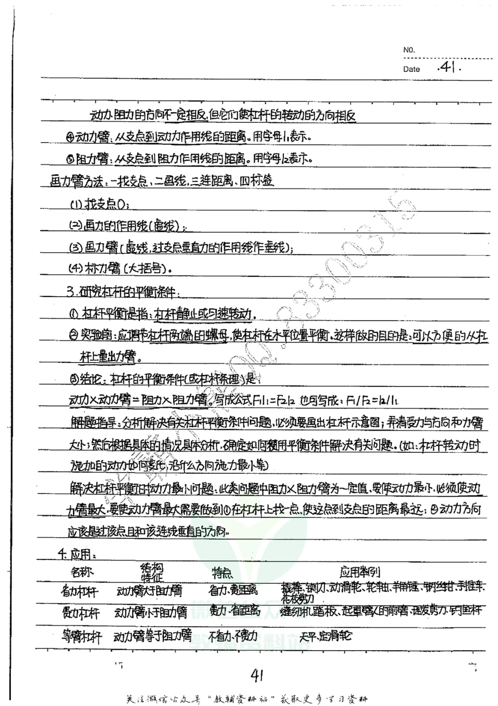 初中状元笔记物理_小学初中学霸笔记类资料汇总6.33GB_初中全科状元笔记900.07MB
