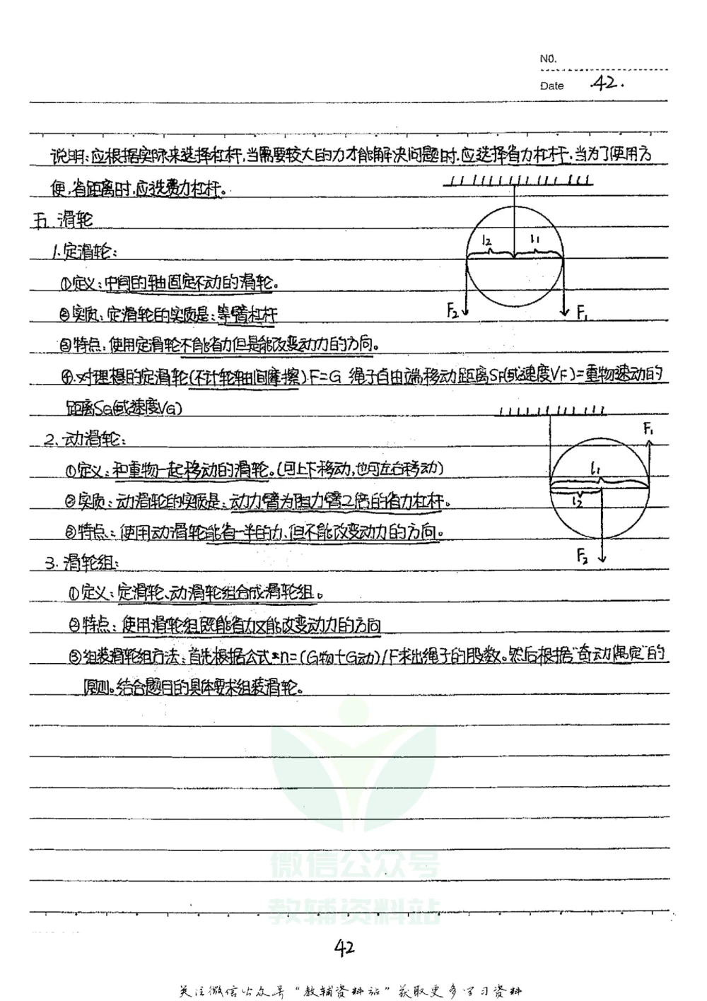 初中状元笔记物理_小学初中学霸笔记类资料汇总6.33GB_初中全科状元笔记900.07MB