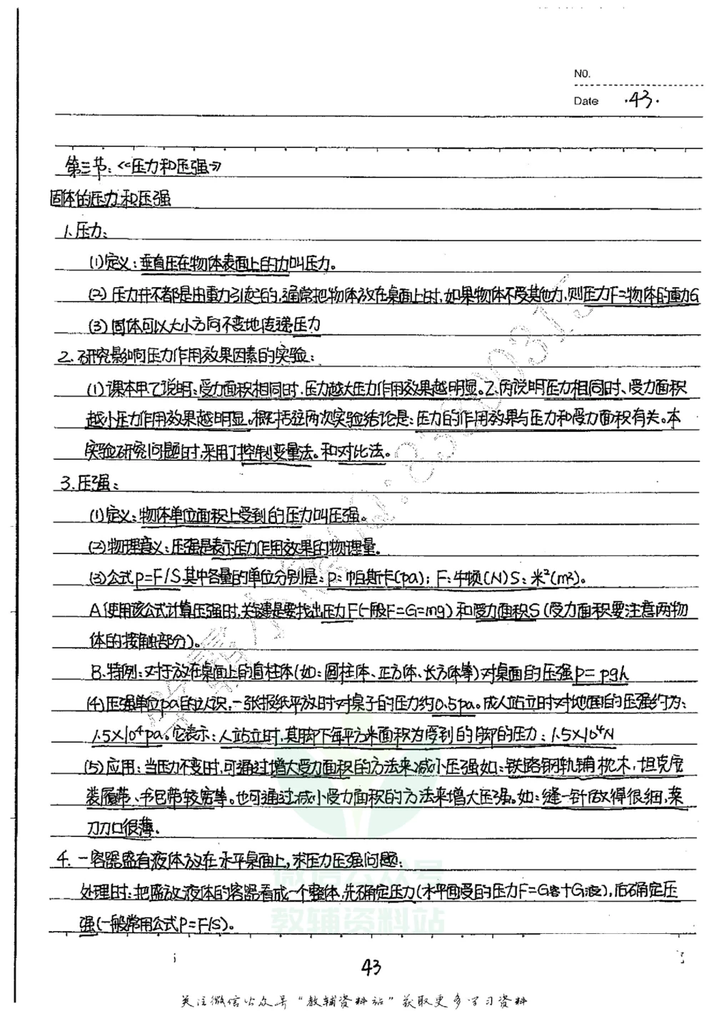 初中状元笔记物理_小学初中学霸笔记类资料汇总6.33GB_初中全科状元笔记900.07MB