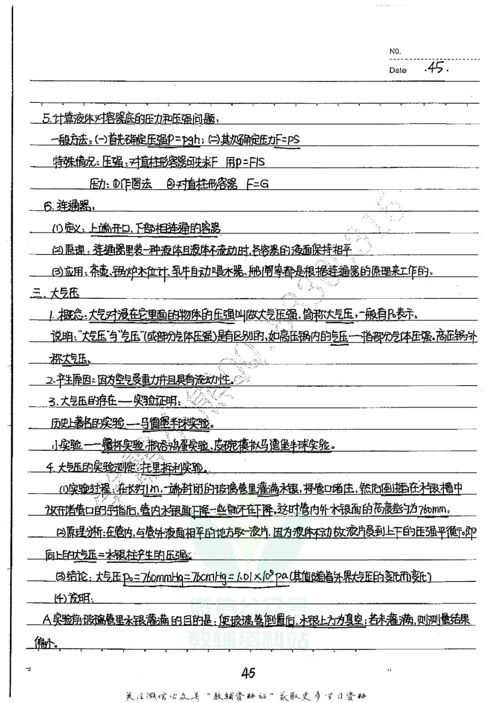 初中状元笔记物理_小学初中学霸笔记类资料汇总6.33GB_初中全科状元笔记900.07MB