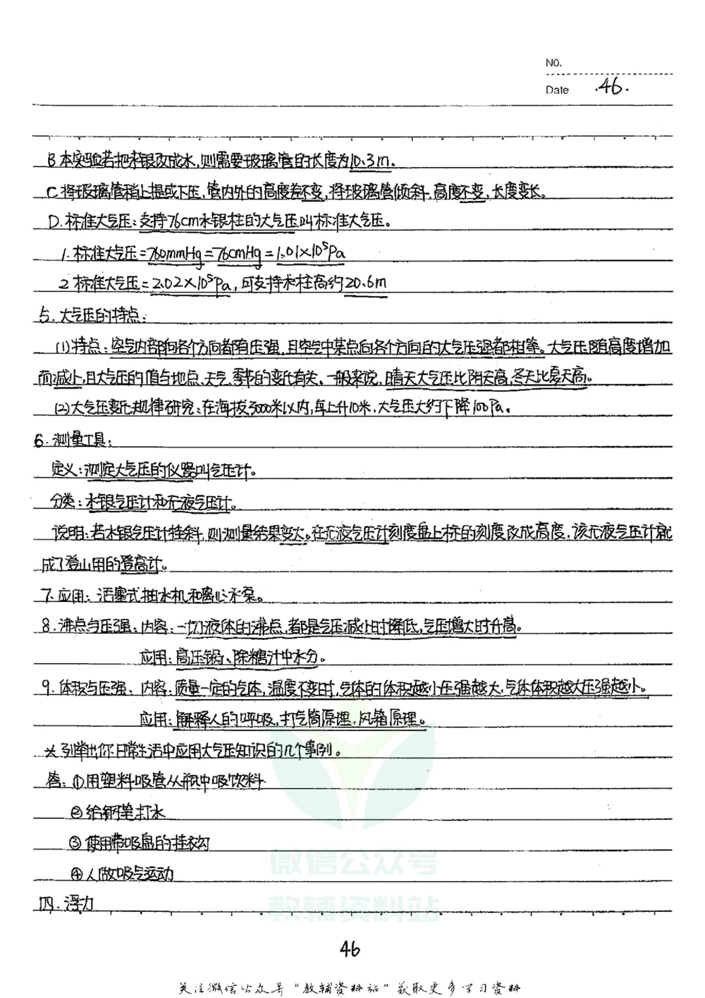 初中状元笔记物理_小学初中学霸笔记类资料汇总6.33GB_初中全科状元笔记900.07MB