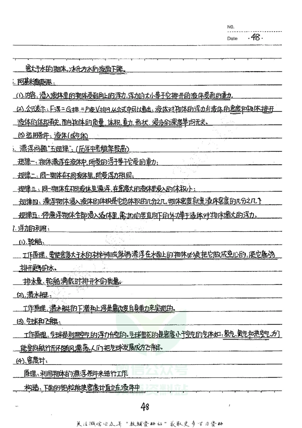 初中状元笔记物理_小学初中学霸笔记类资料汇总6.33GB_初中全科状元笔记900.07MB