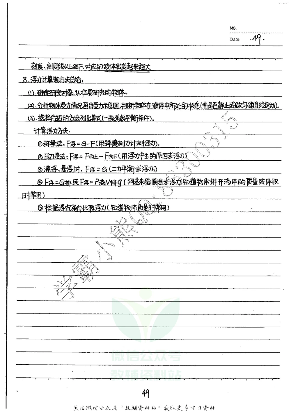 初中状元笔记物理_小学初中学霸笔记类资料汇总6.33GB_初中全科状元笔记900.07MB