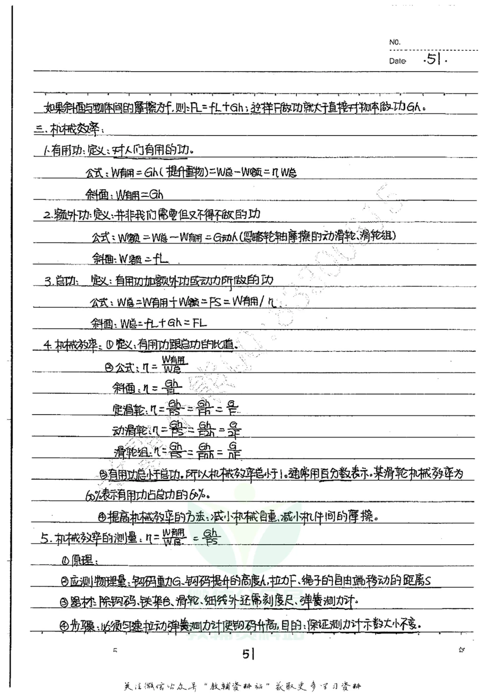 初中状元笔记物理_小学初中学霸笔记类资料汇总6.33GB_初中全科状元笔记900.07MB