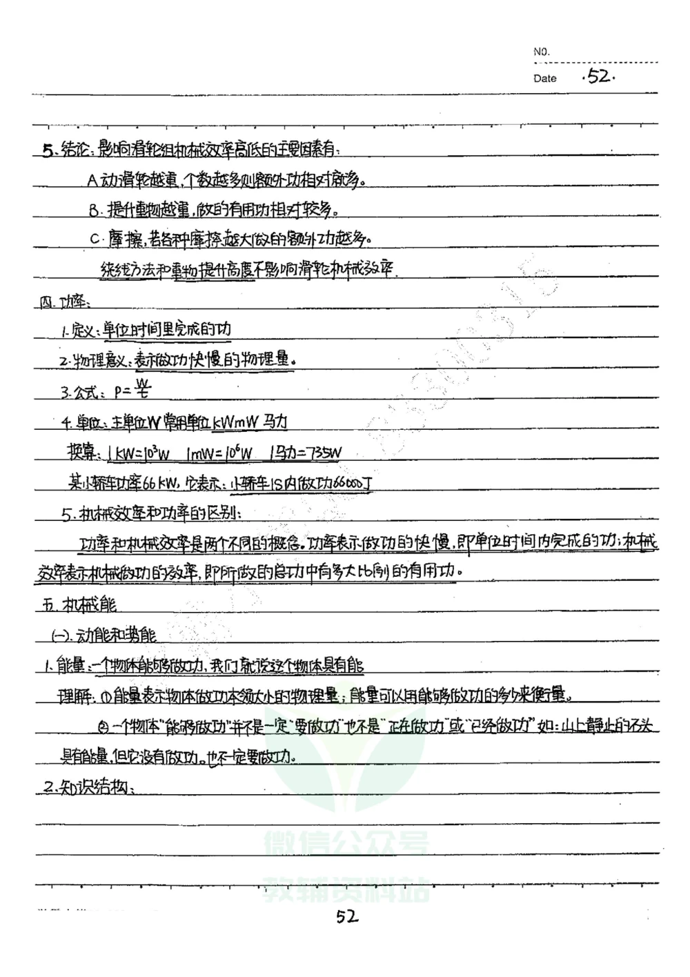 初中状元笔记物理_小学初中学霸笔记类资料汇总6.33GB_初中全科状元笔记900.07MB