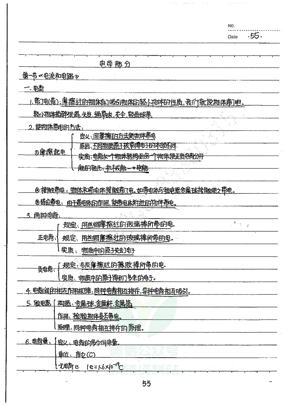 初中状元笔记物理_小学初中学霸笔记类资料汇总6.33GB_初中全科状元笔记900.07MB