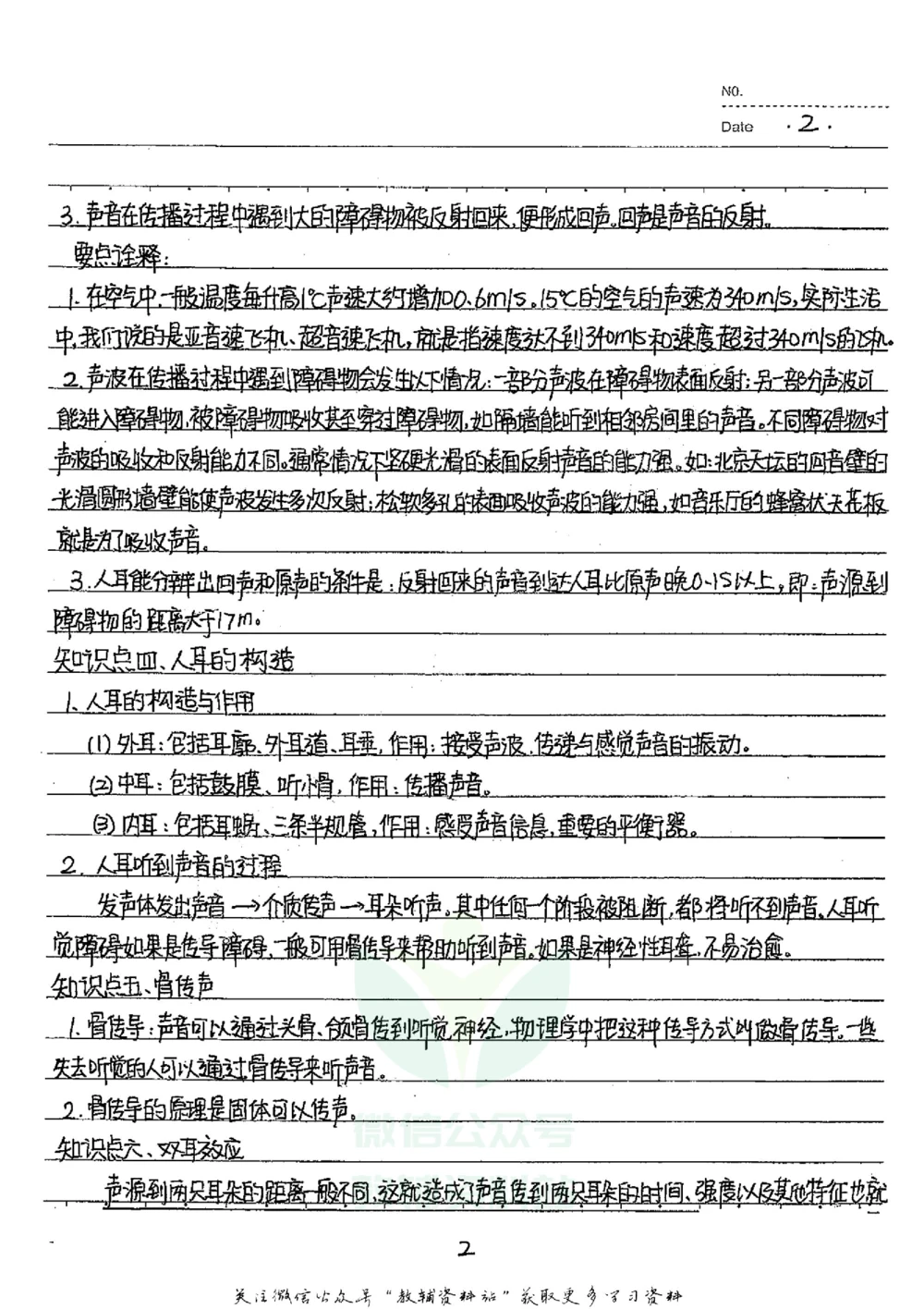 初中状元笔记物理_小学初中学霸笔记类资料汇总6.33GB_初中全科状元笔记900.07MB
