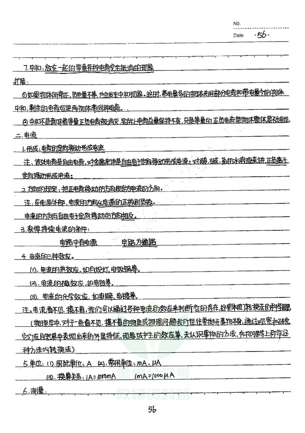 初中状元笔记物理_小学初中学霸笔记类资料汇总6.33GB_初中全科状元笔记900.07MB