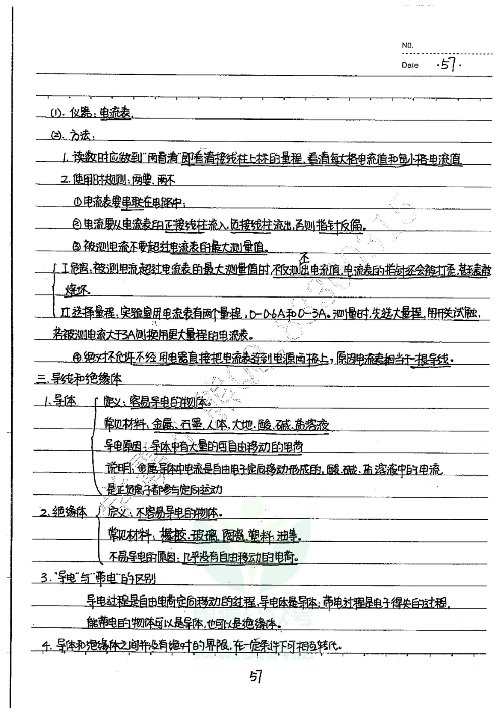 初中状元笔记物理_小学初中学霸笔记类资料汇总6.33GB_初中全科状元笔记900.07MB