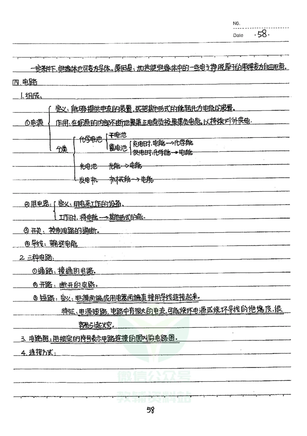 初中状元笔记物理_小学初中学霸笔记类资料汇总6.33GB_初中全科状元笔记900.07MB