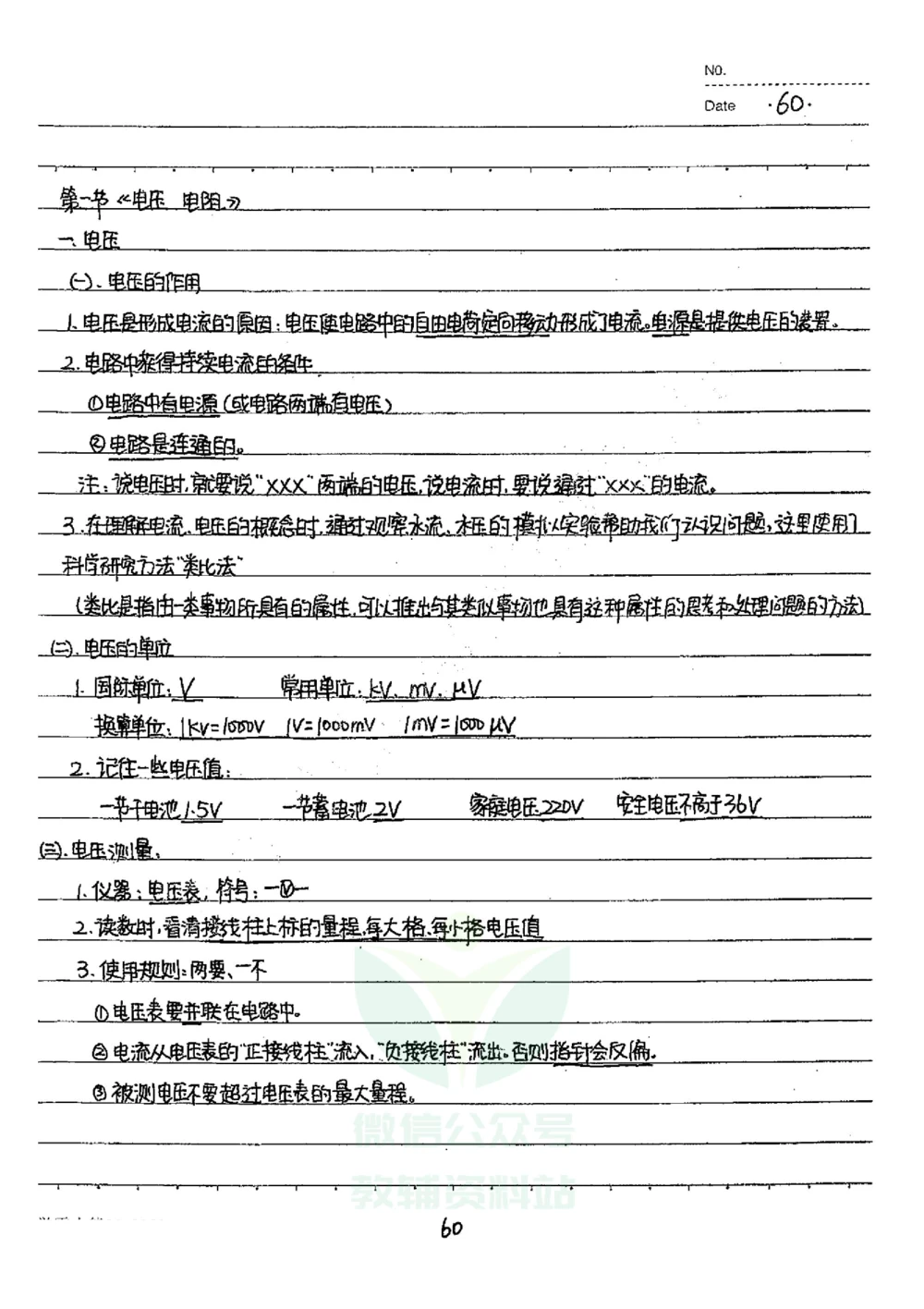 初中状元笔记物理_小学初中学霸笔记类资料汇总6.33GB_初中全科状元笔记900.07MB