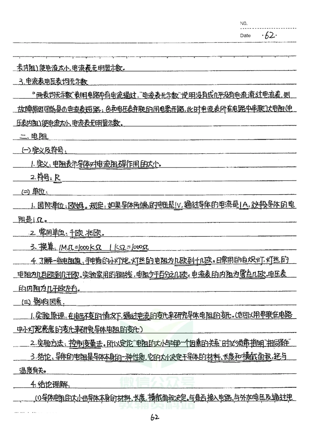 初中状元笔记物理_小学初中学霸笔记类资料汇总6.33GB_初中全科状元笔记900.07MB