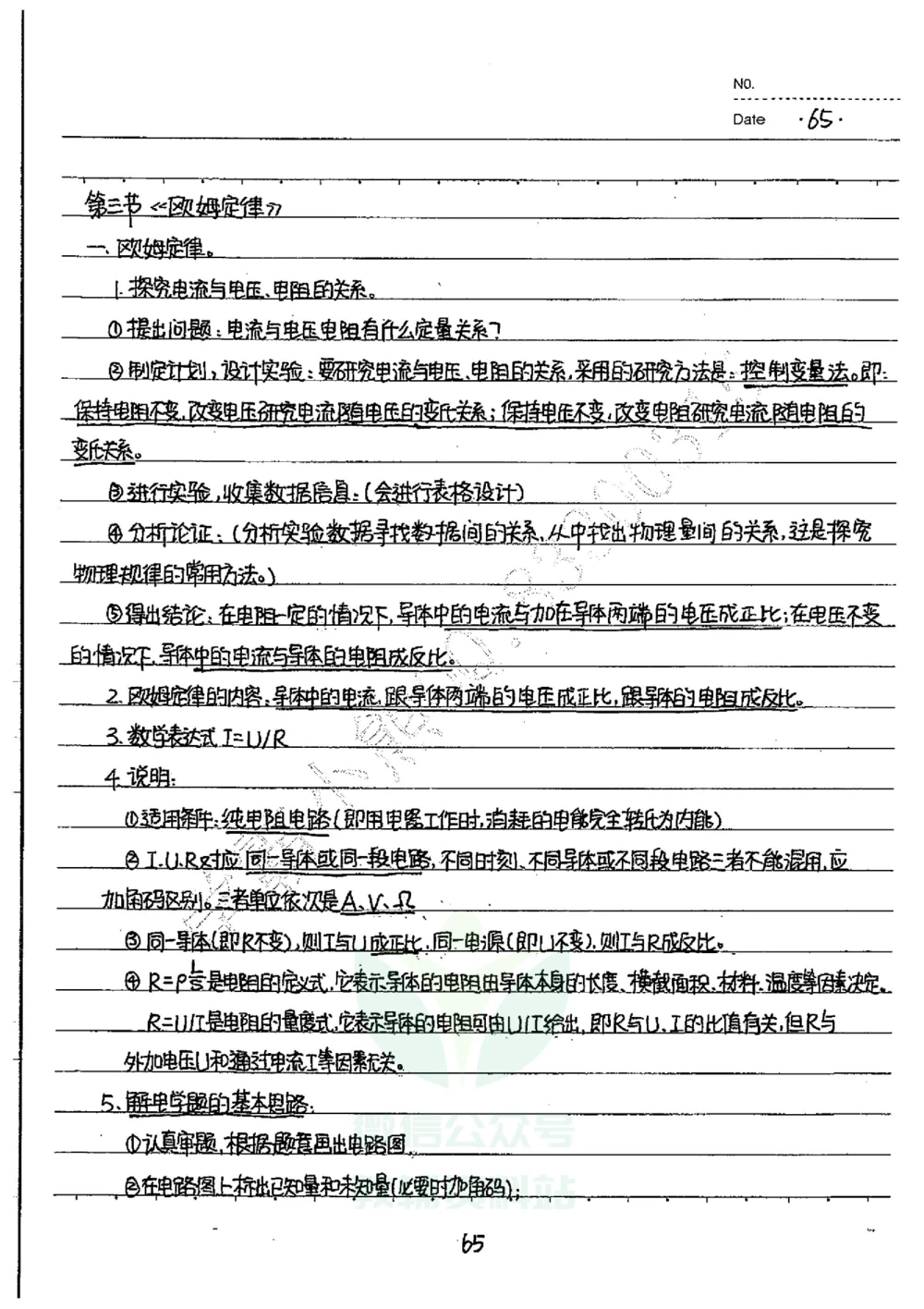初中状元笔记物理_小学初中学霸笔记类资料汇总6.33GB_初中全科状元笔记900.07MB