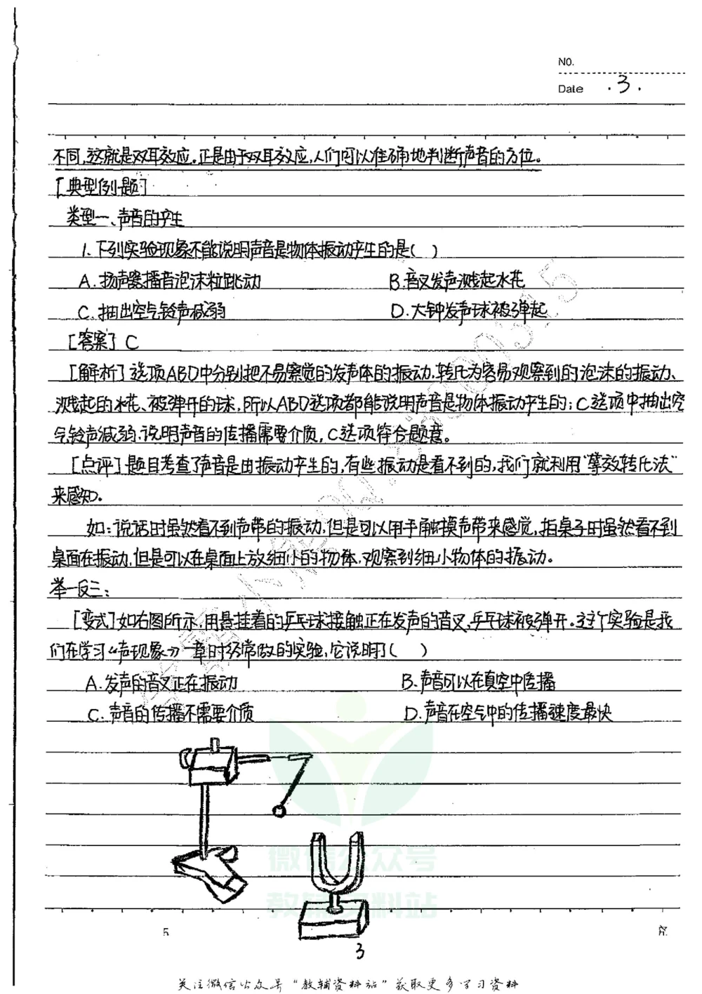 初中状元笔记物理_小学初中学霸笔记类资料汇总6.33GB_初中全科状元笔记900.07MB