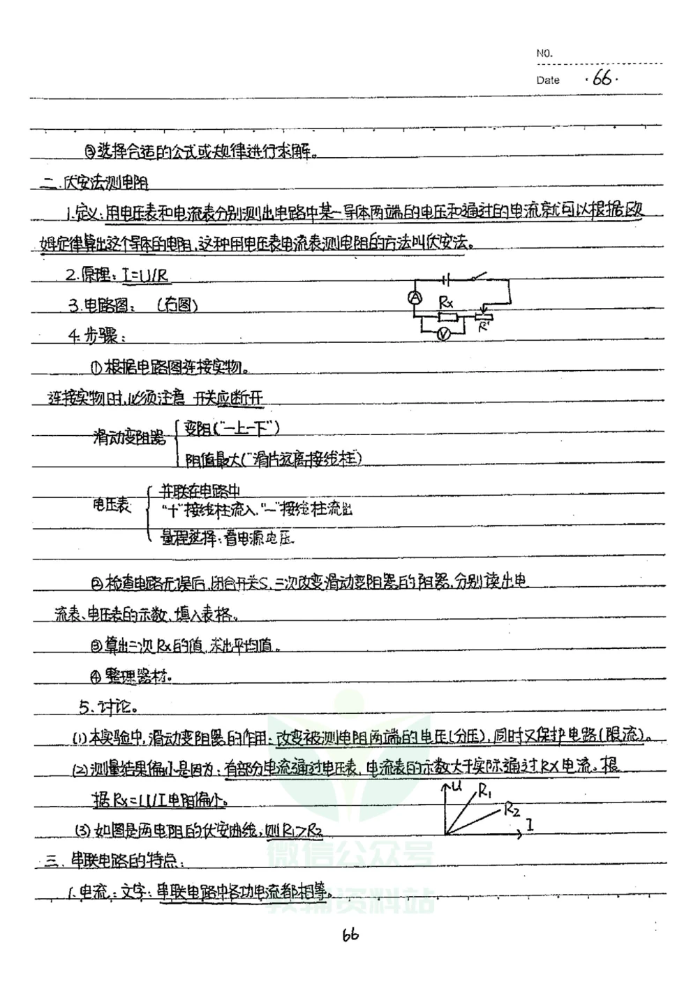 初中状元笔记物理_小学初中学霸笔记类资料汇总6.33GB_初中全科状元笔记900.07MB