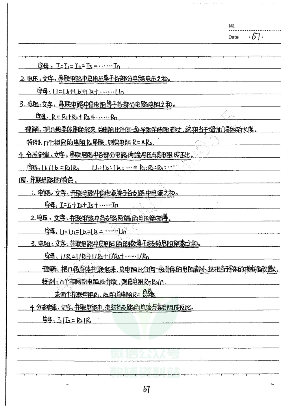 初中状元笔记物理_小学初中学霸笔记类资料汇总6.33GB_初中全科状元笔记900.07MB