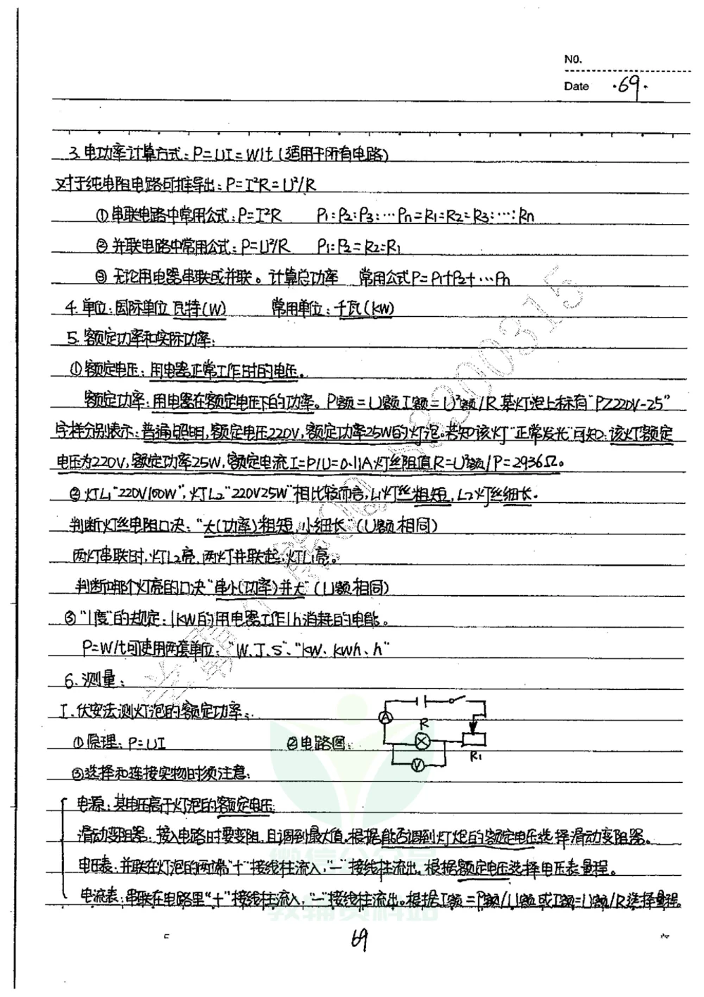 初中状元笔记物理_小学初中学霸笔记类资料汇总6.33GB_初中全科状元笔记900.07MB