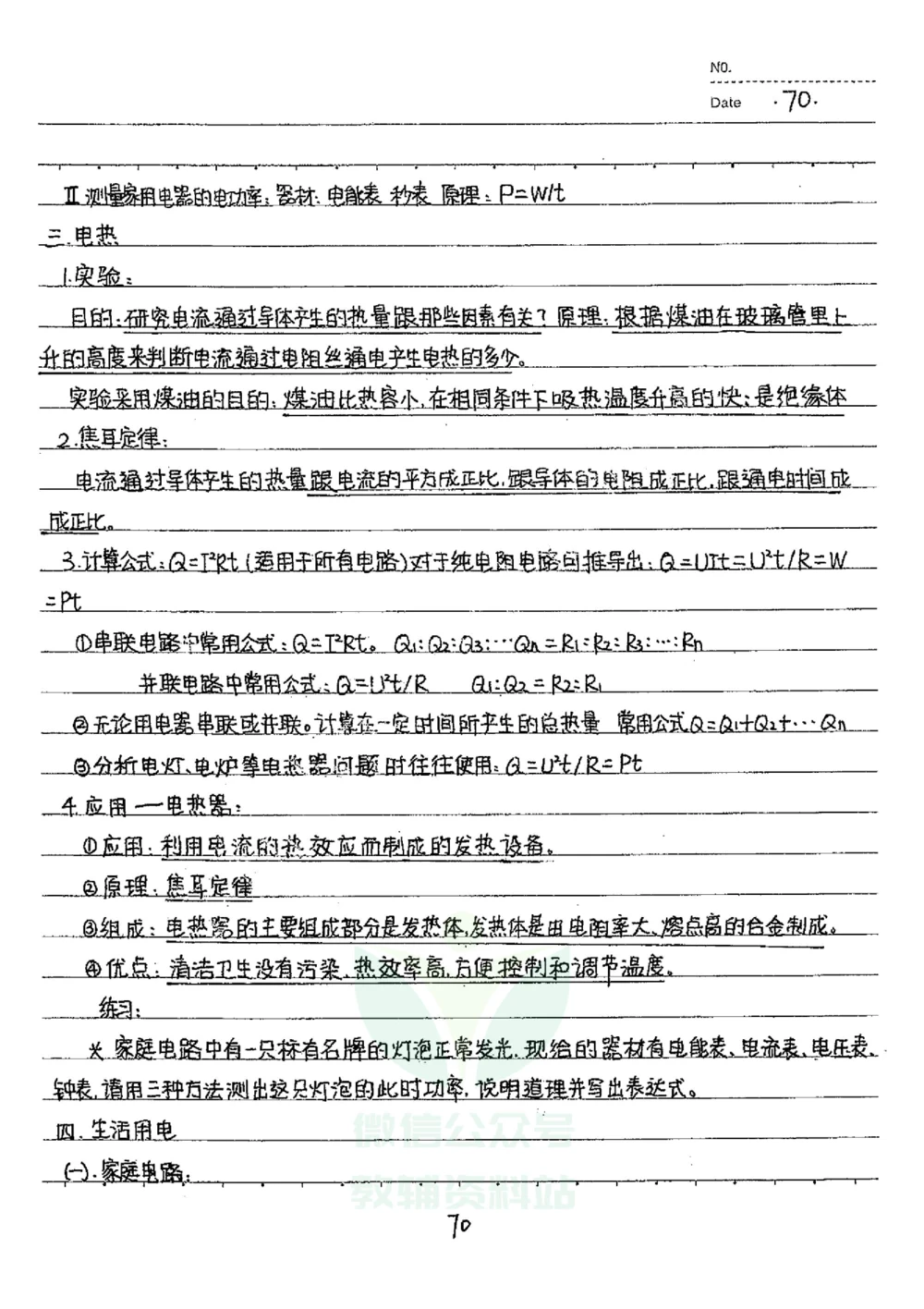 初中状元笔记物理_小学初中学霸笔记类资料汇总6.33GB_初中全科状元笔记900.07MB