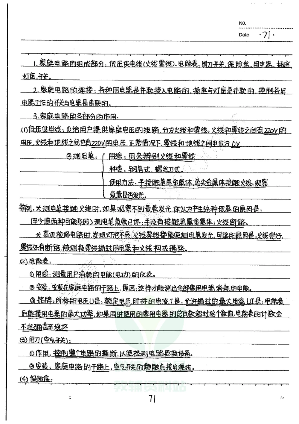 初中状元笔记物理_小学初中学霸笔记类资料汇总6.33GB_初中全科状元笔记900.07MB