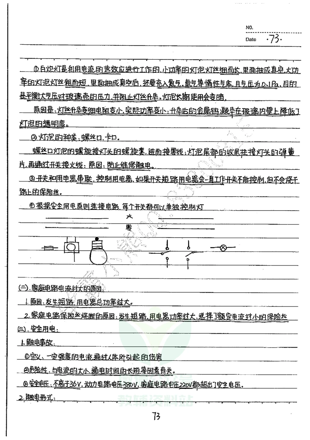 初中状元笔记物理_小学初中学霸笔记类资料汇总6.33GB_初中全科状元笔记900.07MB
