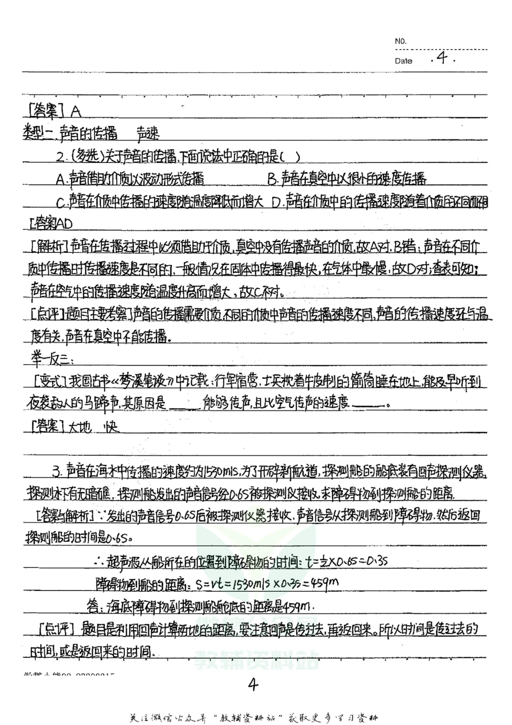 初中状元笔记物理_小学初中学霸笔记类资料汇总6.33GB_初中全科状元笔记900.07MB