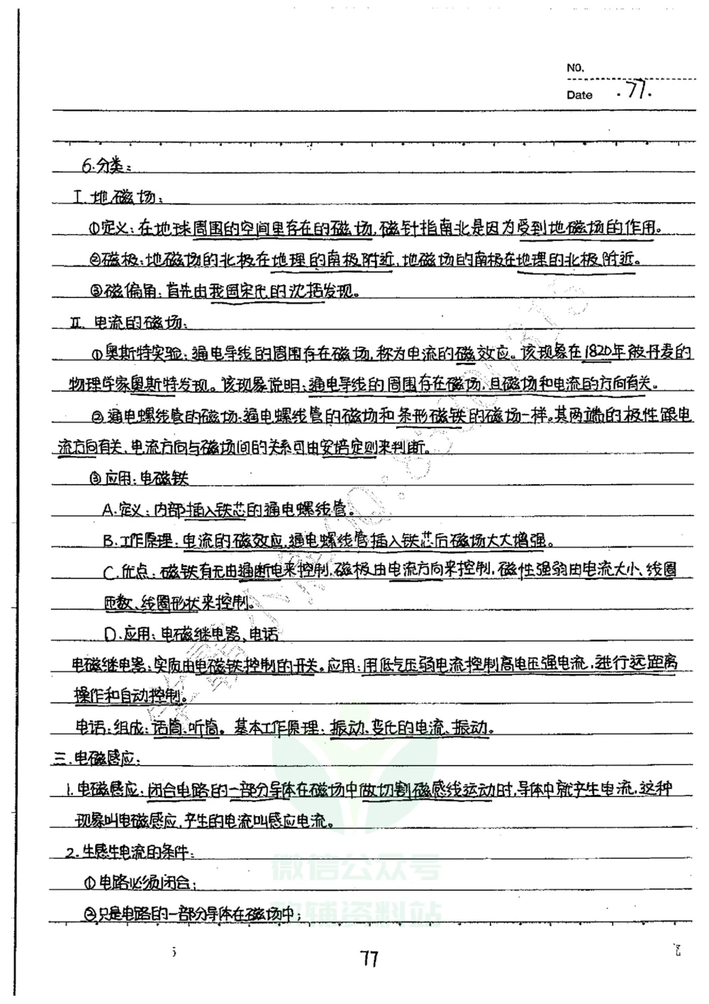 初中状元笔记物理_小学初中学霸笔记类资料汇总6.33GB_初中全科状元笔记900.07MB