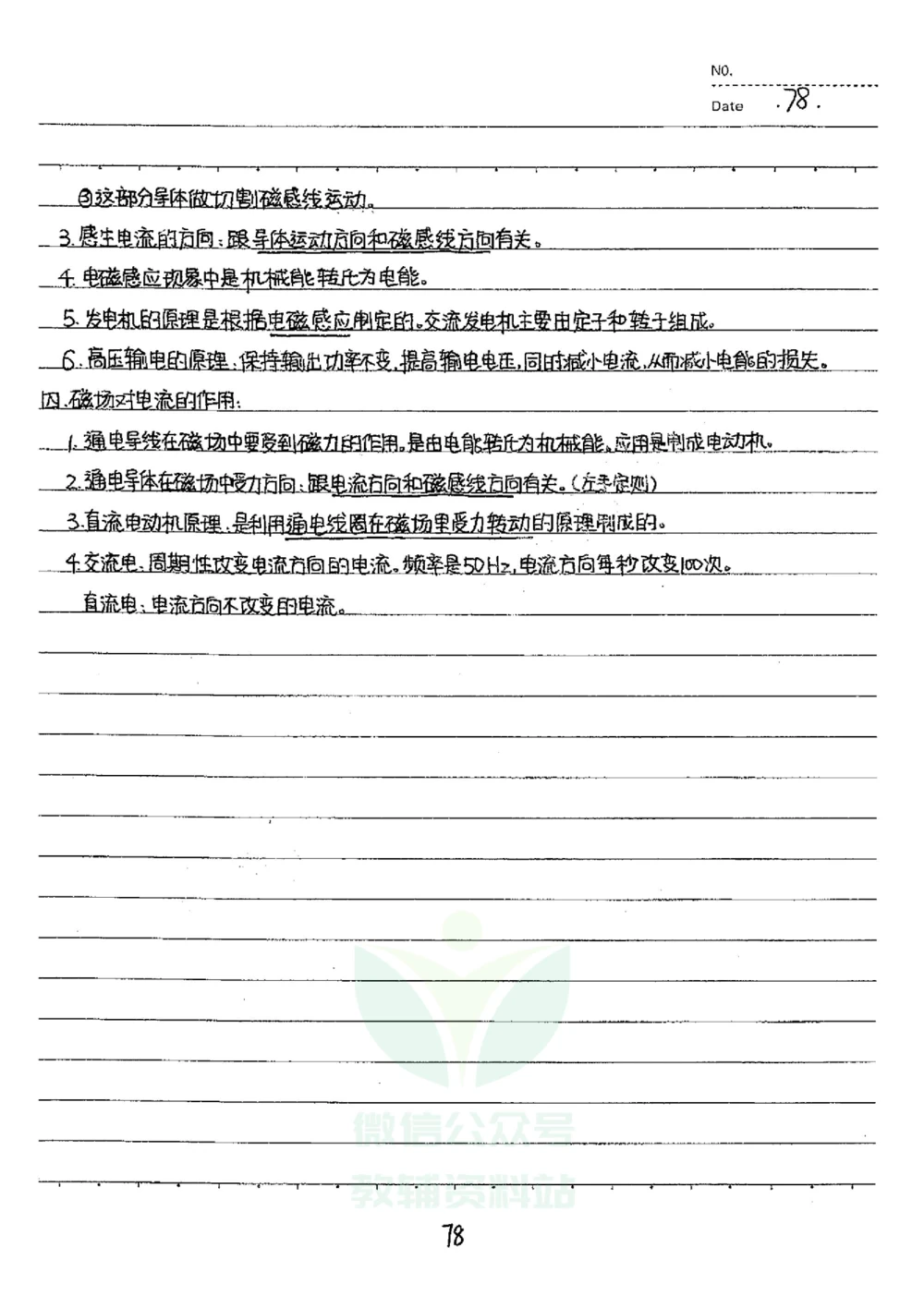 初中状元笔记物理_小学初中学霸笔记类资料汇总6.33GB_初中全科状元笔记900.07MB