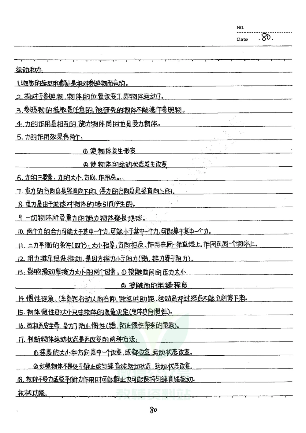 初中状元笔记物理_小学初中学霸笔记类资料汇总6.33GB_初中全科状元笔记900.07MB