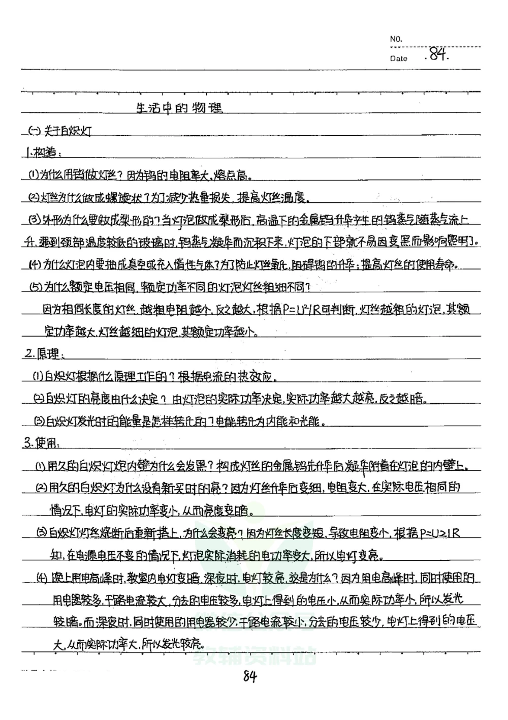 初中状元笔记物理_小学初中学霸笔记类资料汇总6.33GB_初中全科状元笔记900.07MB