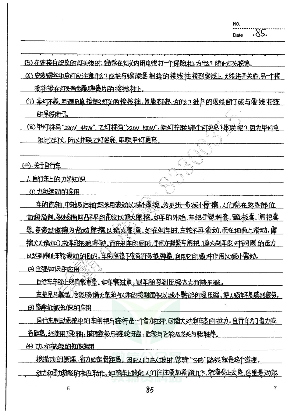 初中状元笔记物理_小学初中学霸笔记类资料汇总6.33GB_初中全科状元笔记900.07MB