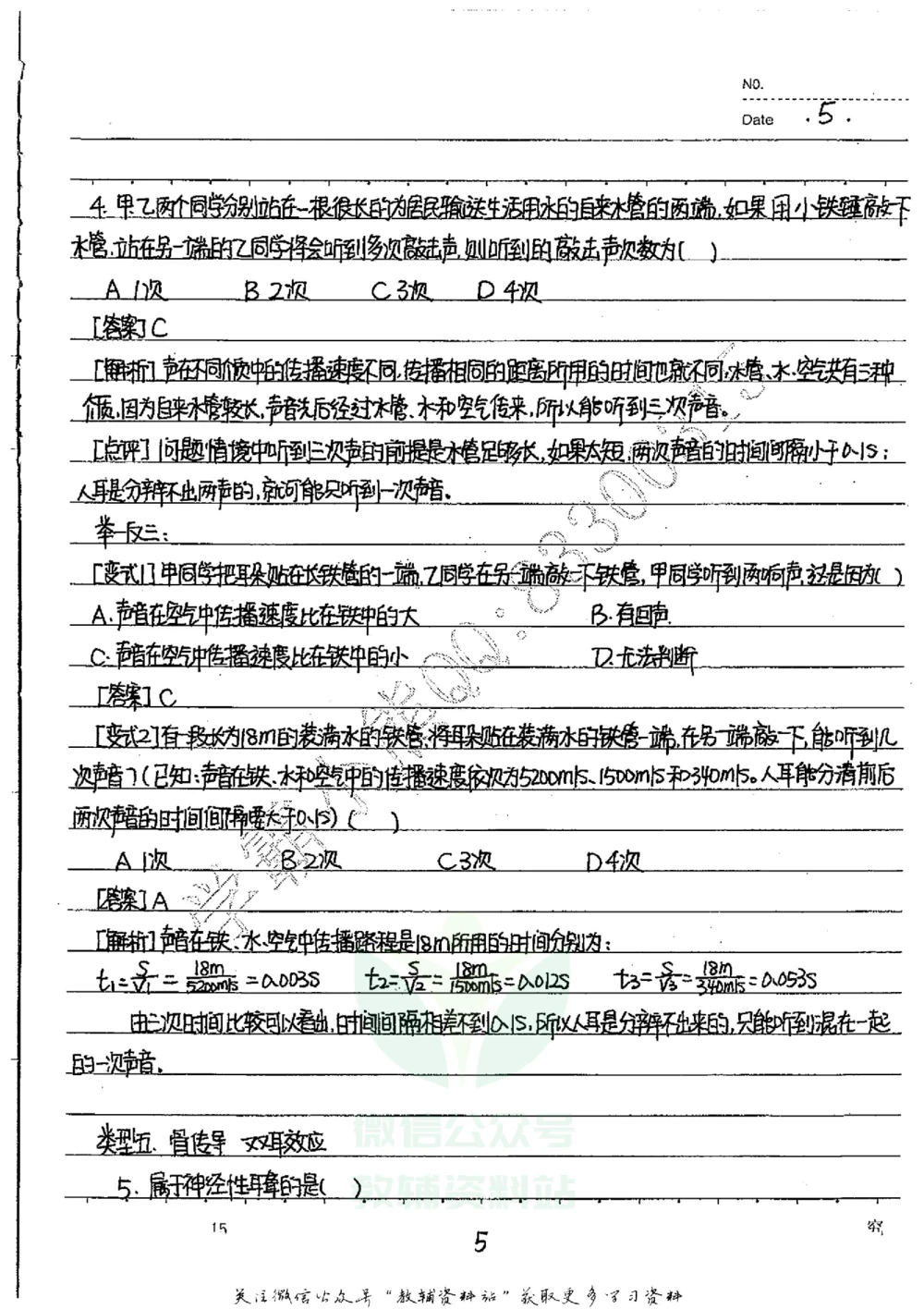 初中状元笔记物理_小学初中学霸笔记类资料汇总6.33GB_初中全科状元笔记900.07MB