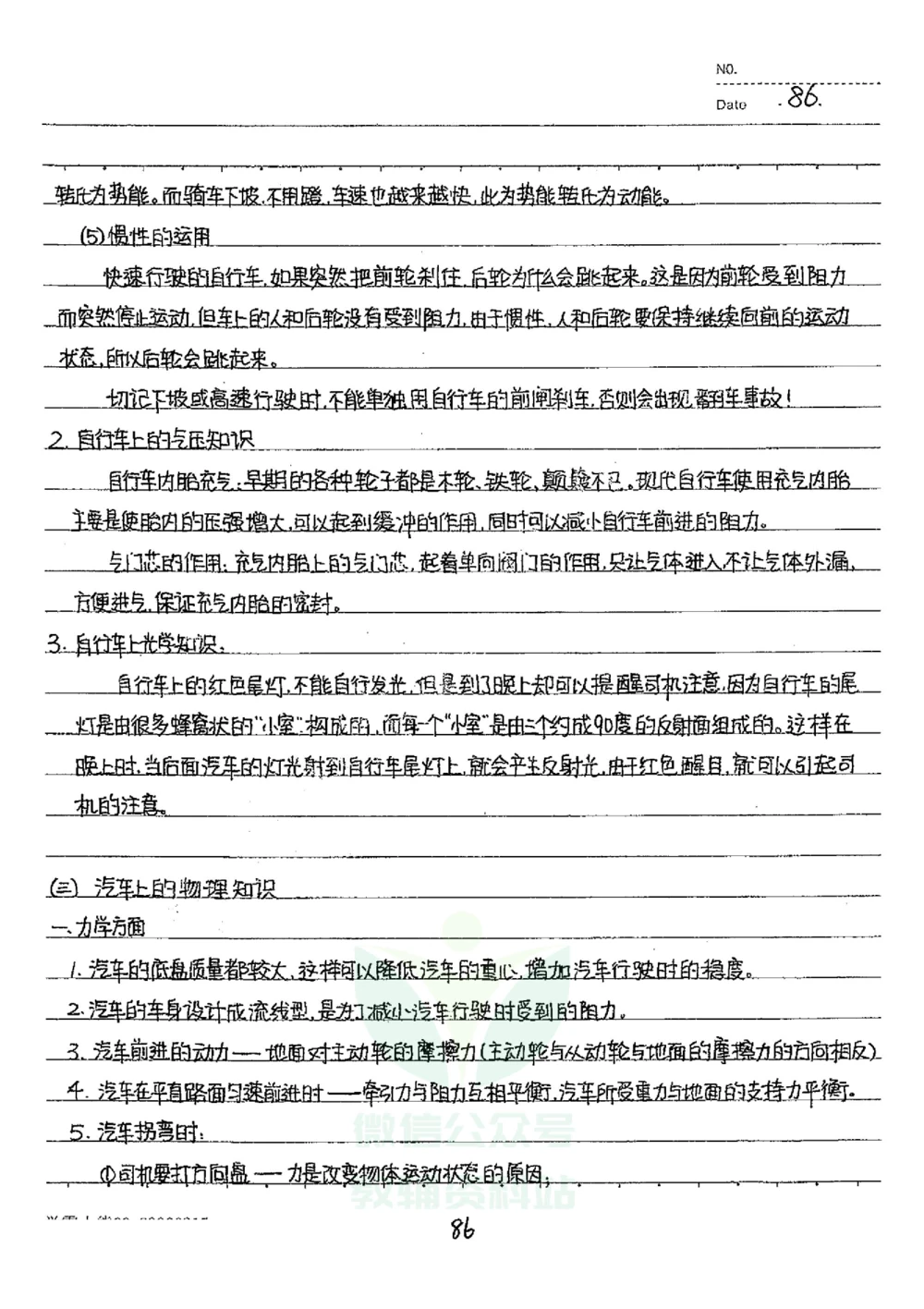 初中状元笔记物理_小学初中学霸笔记类资料汇总6.33GB_初中全科状元笔记900.07MB