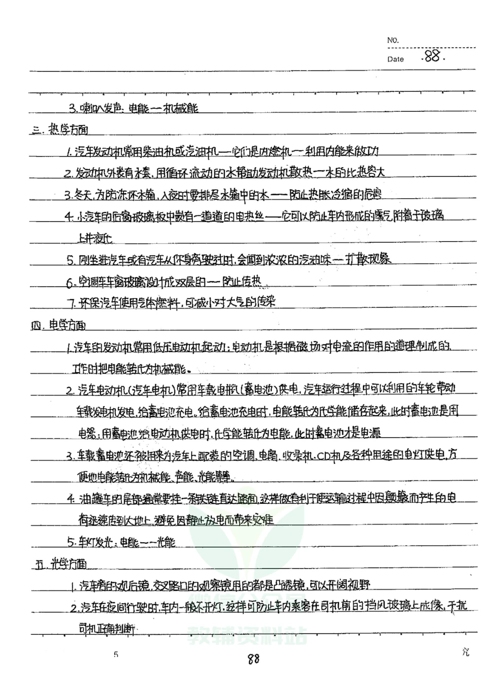 初中状元笔记物理_小学初中学霸笔记类资料汇总6.33GB_初中全科状元笔记900.07MB